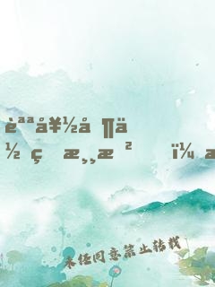 說好制作爛游戲，泰坦隕落什么鬼